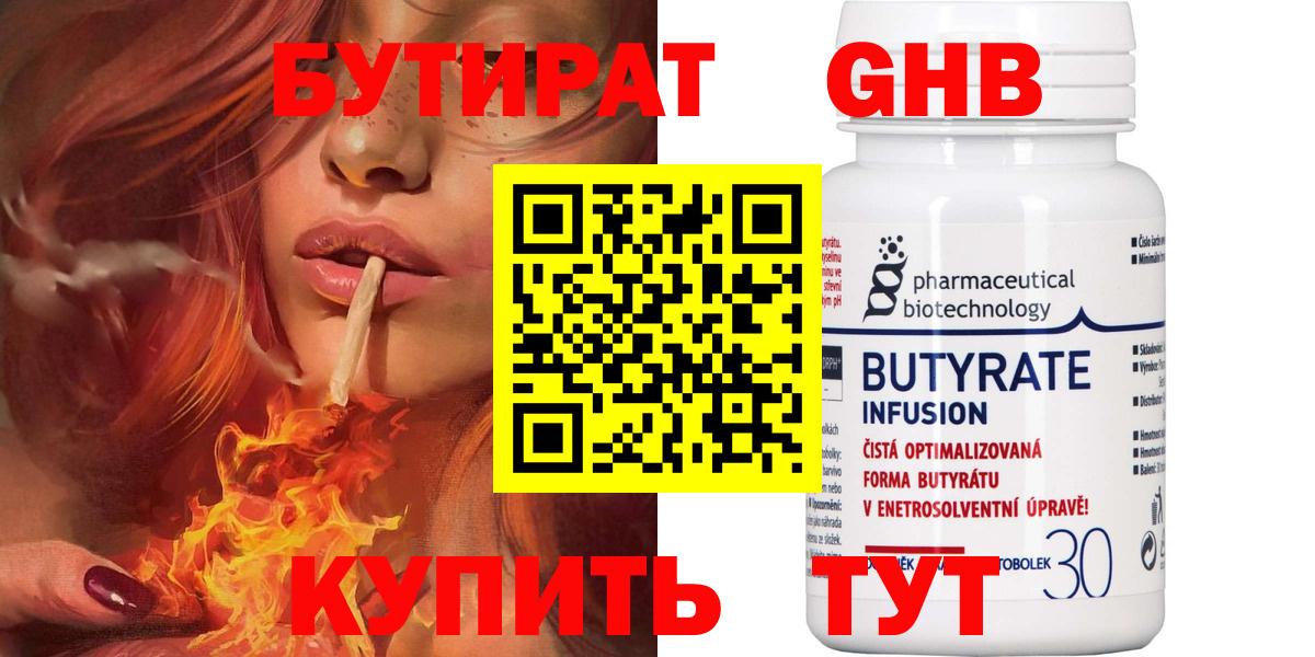 Бутират BDO  Вход с VPN  Ливны 