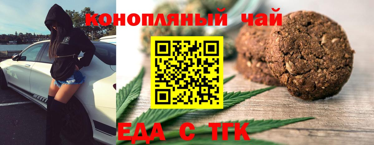 Печенье с ТГК конопля  Вход с VPN  Ливны 