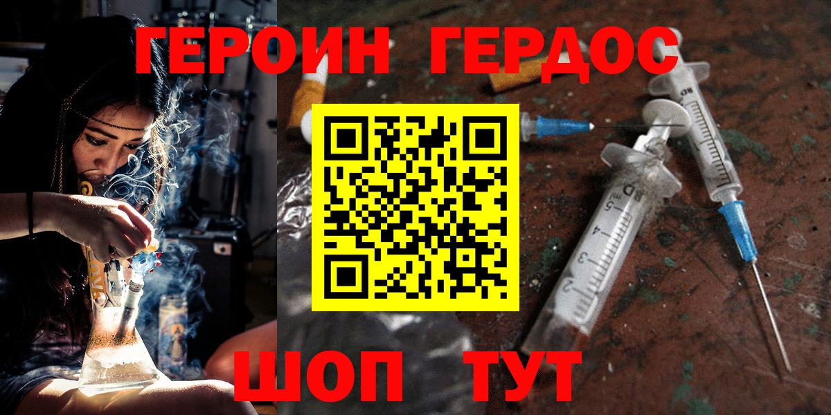 ГЕРОИН VHQ Ливны
