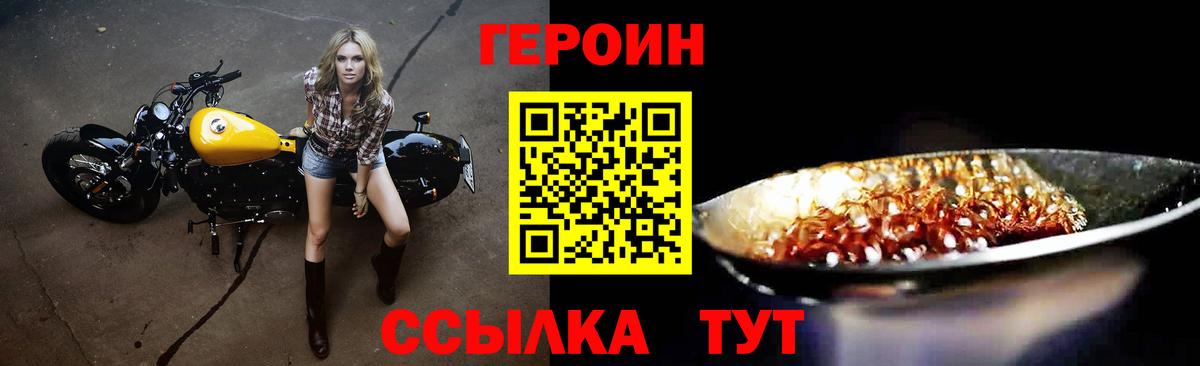 Героин хмурый  Вход с VPN  Ливны 
