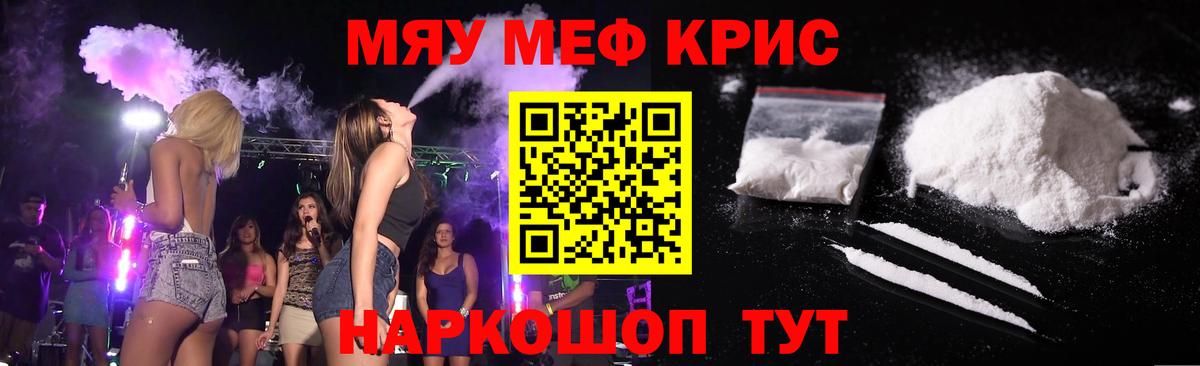 Меф мяу мяу мука Ливны