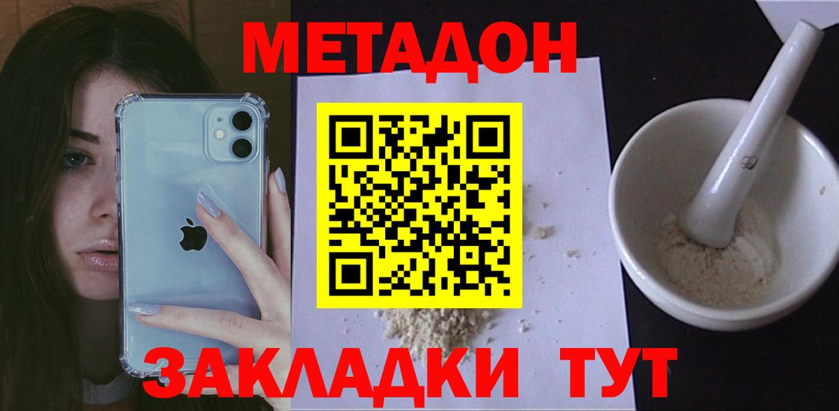 Ливны  МЕТАДОН белоснежный  Вход с VPN 
