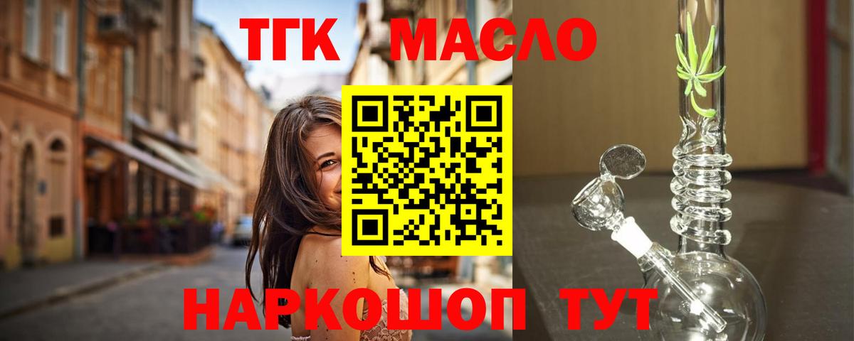Дистиллят ТГК THC oil  Вход с VPN  Ливны  Дистиллят ТГК жижа 